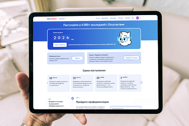 Выпускники Пензенской области могут подать заявления более чем в 4000 колледжей России на Госуслугах